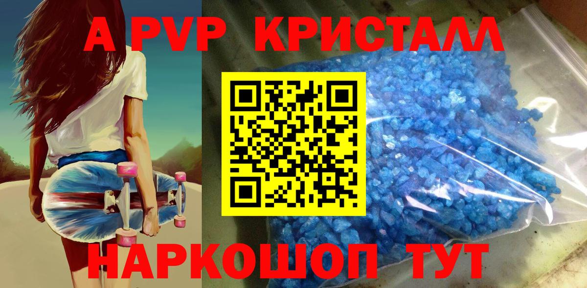 APVP кристаллы  Вход с VPN  Alpha-PVP кристаллы  Старая Купавна  A PVP крисы CK 