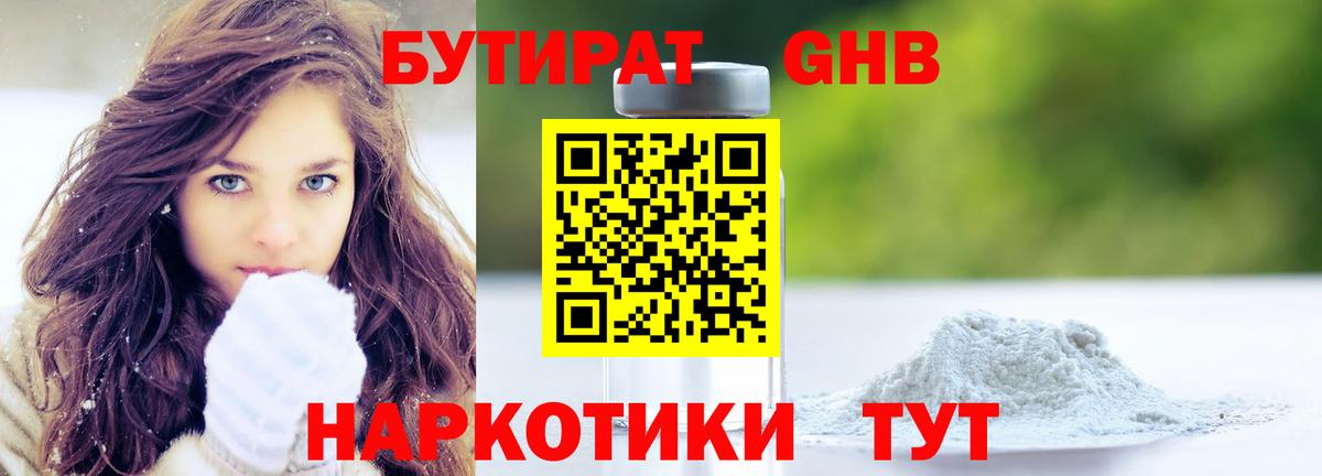 Бутират жидкий экстази  Вход с VPN  Старая Купавна 