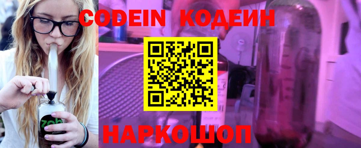 Старая Купавна  Кодеин напиток Lean (лин)  Вход с VPN  Кодеин напиток Lean (лин) 