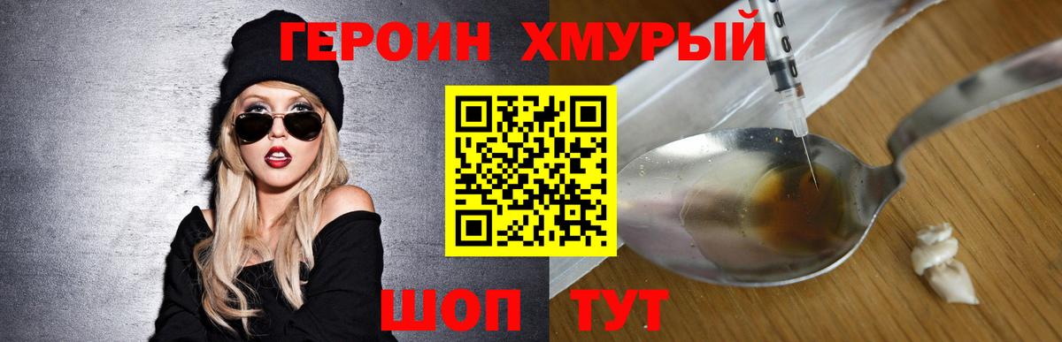 ГЕРОИН хмурый  Героин  Старая Купавна  Вход с VPN 